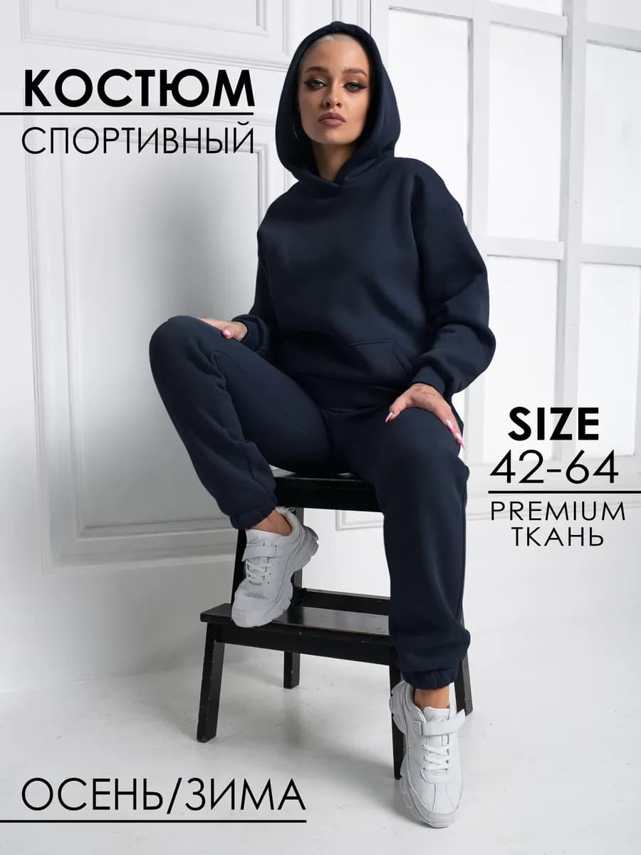 Спортивный костюм теплый с начесом