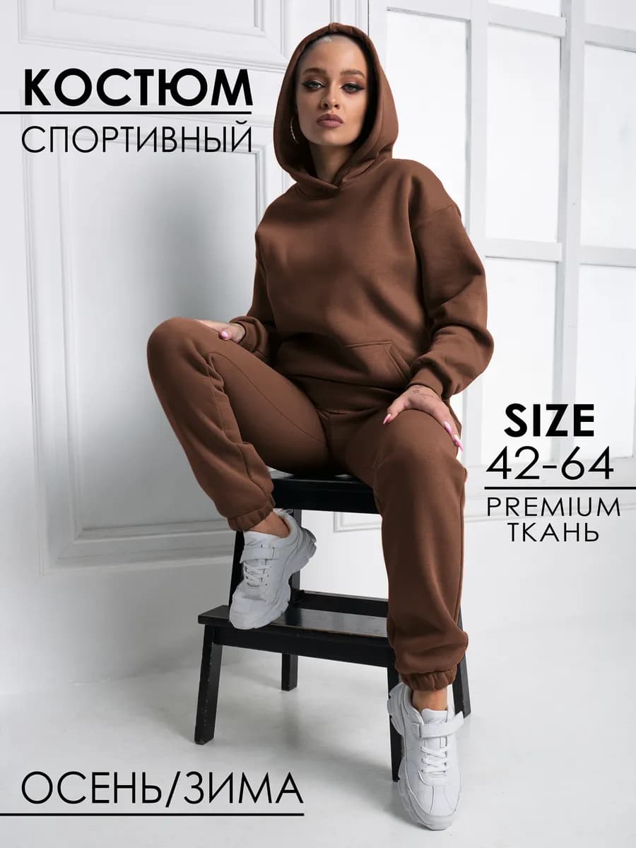 Спортивный костюм теплый с начесом