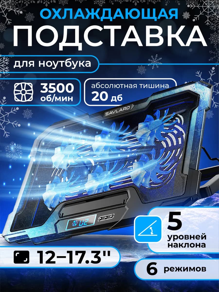 Подставка для ноутбука с охлаждением