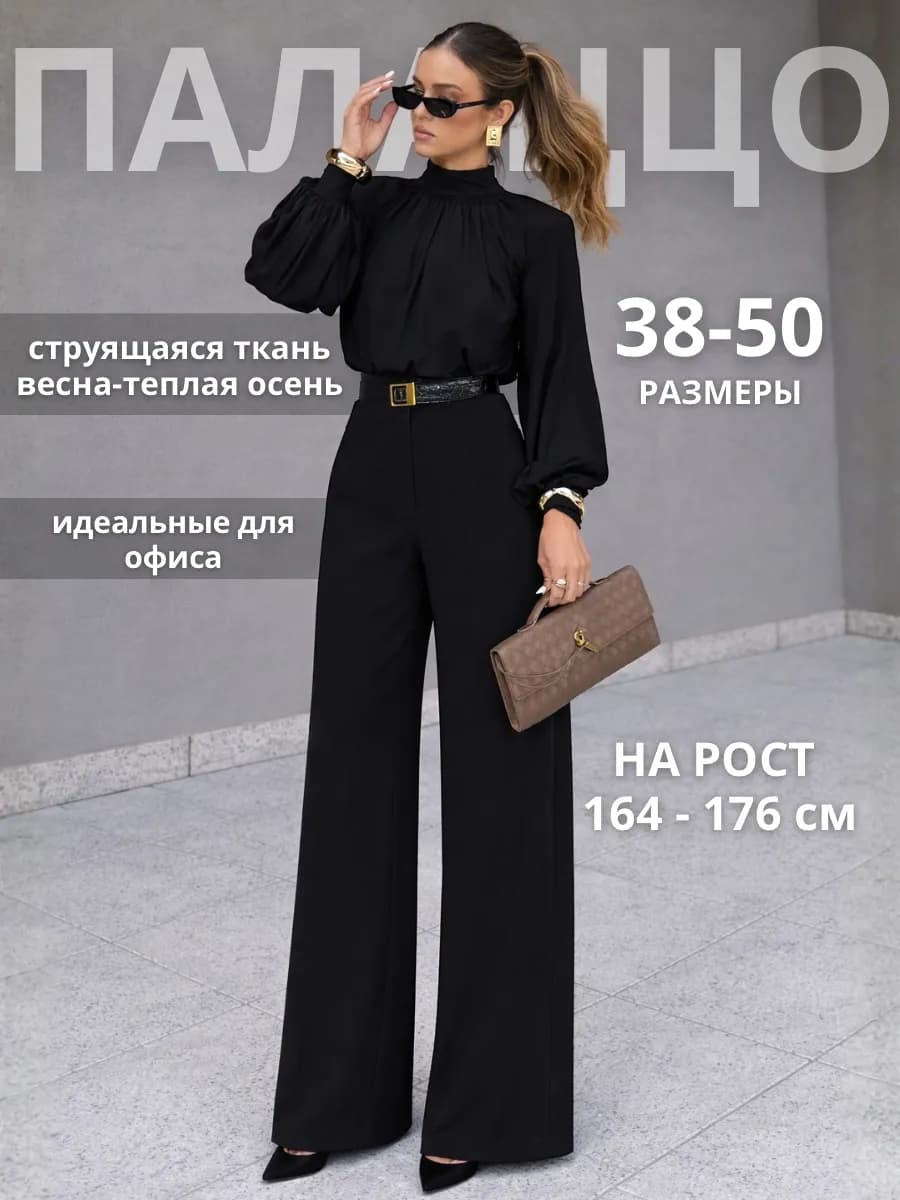 Брюки палаццо классические прямые с высокой посадкой