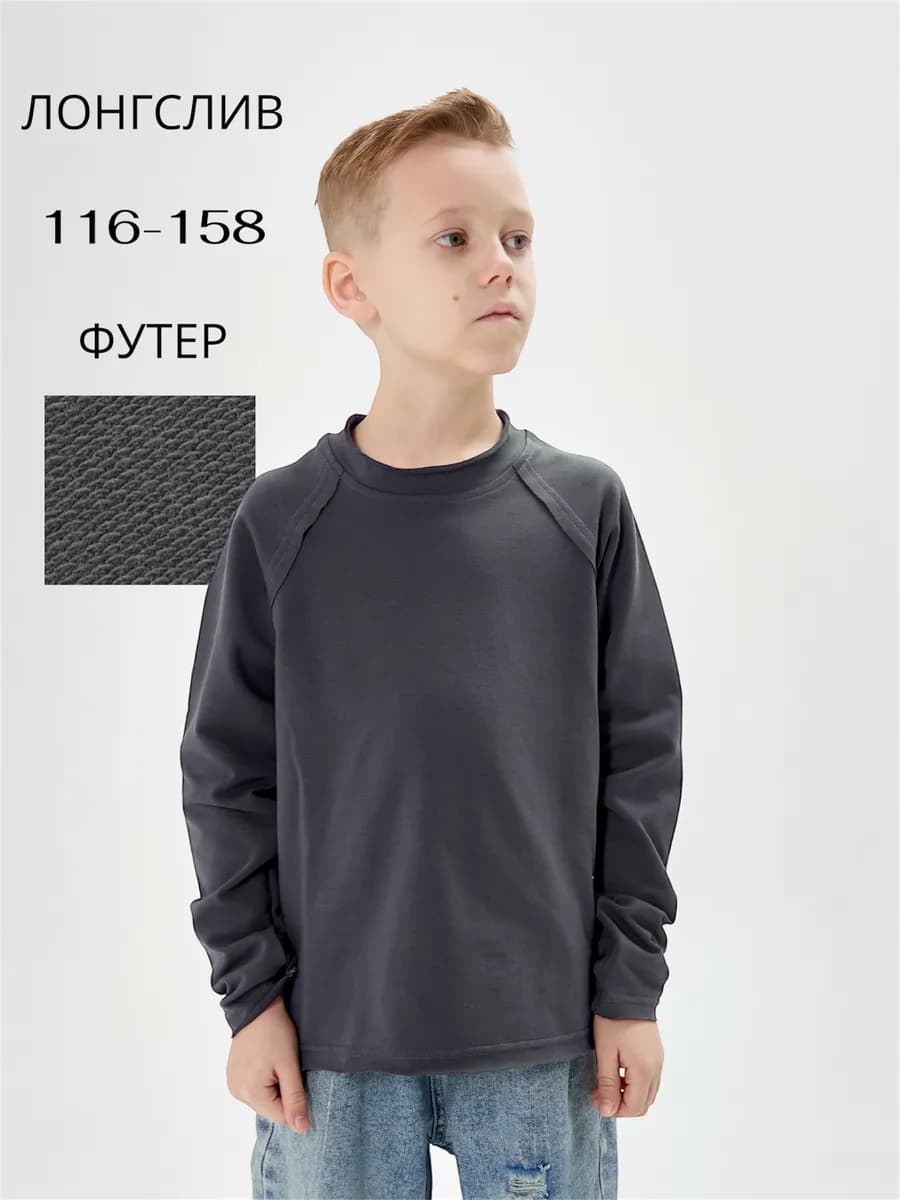 Лонгслив однотонный для подростка мальчика и девочки