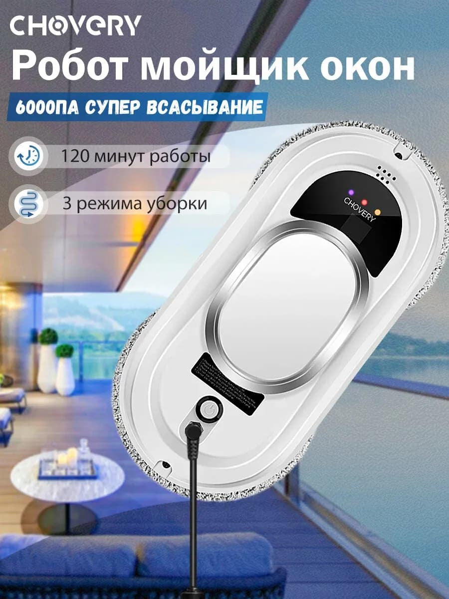 Робот мойщик окон мощный