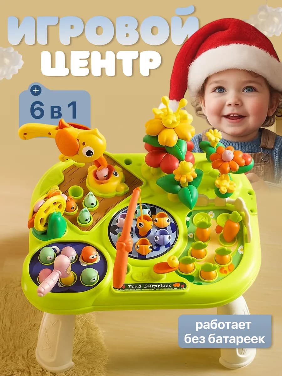 Развивающий игровой центр для малыша столик