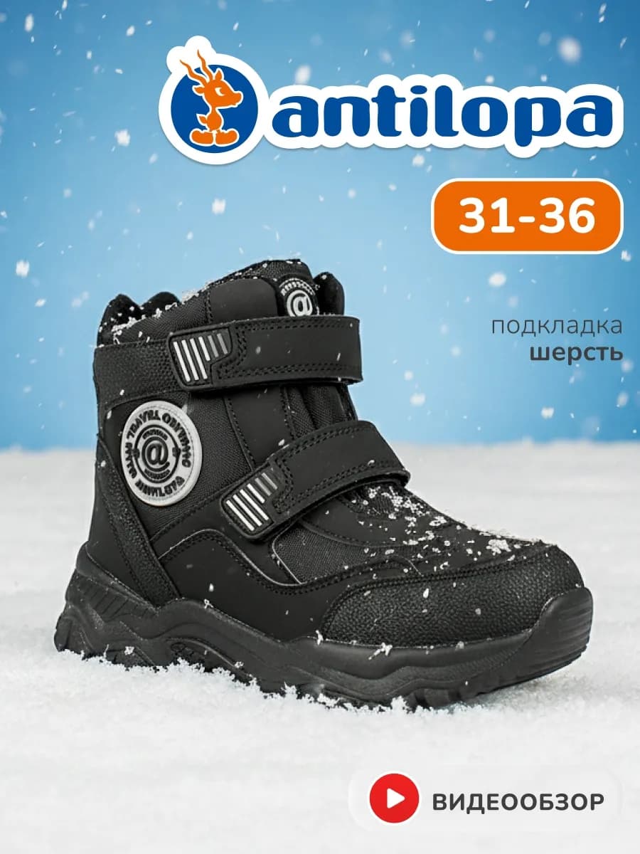 Ботинки зимние на липучках