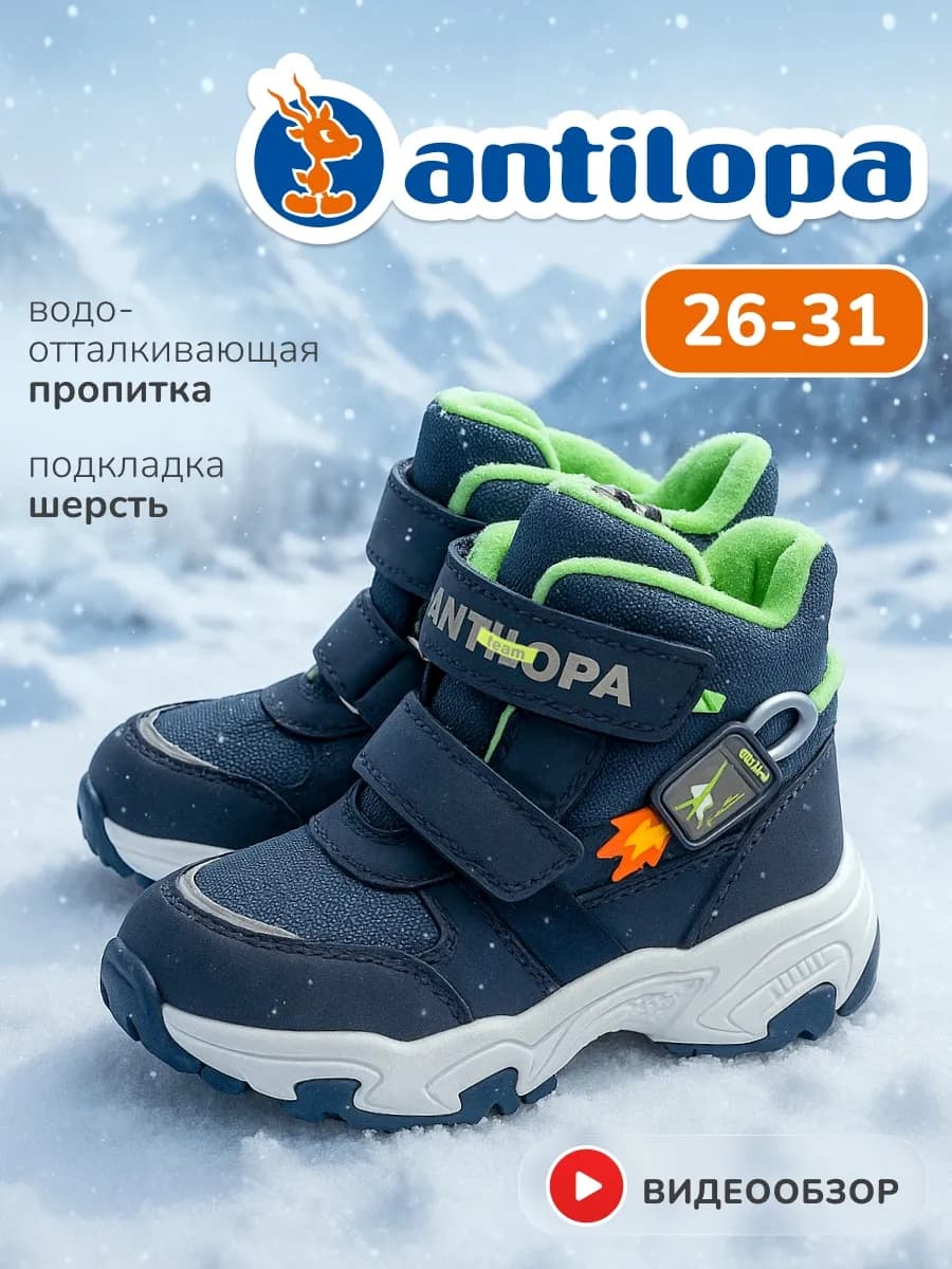 Ботинки зимние детские