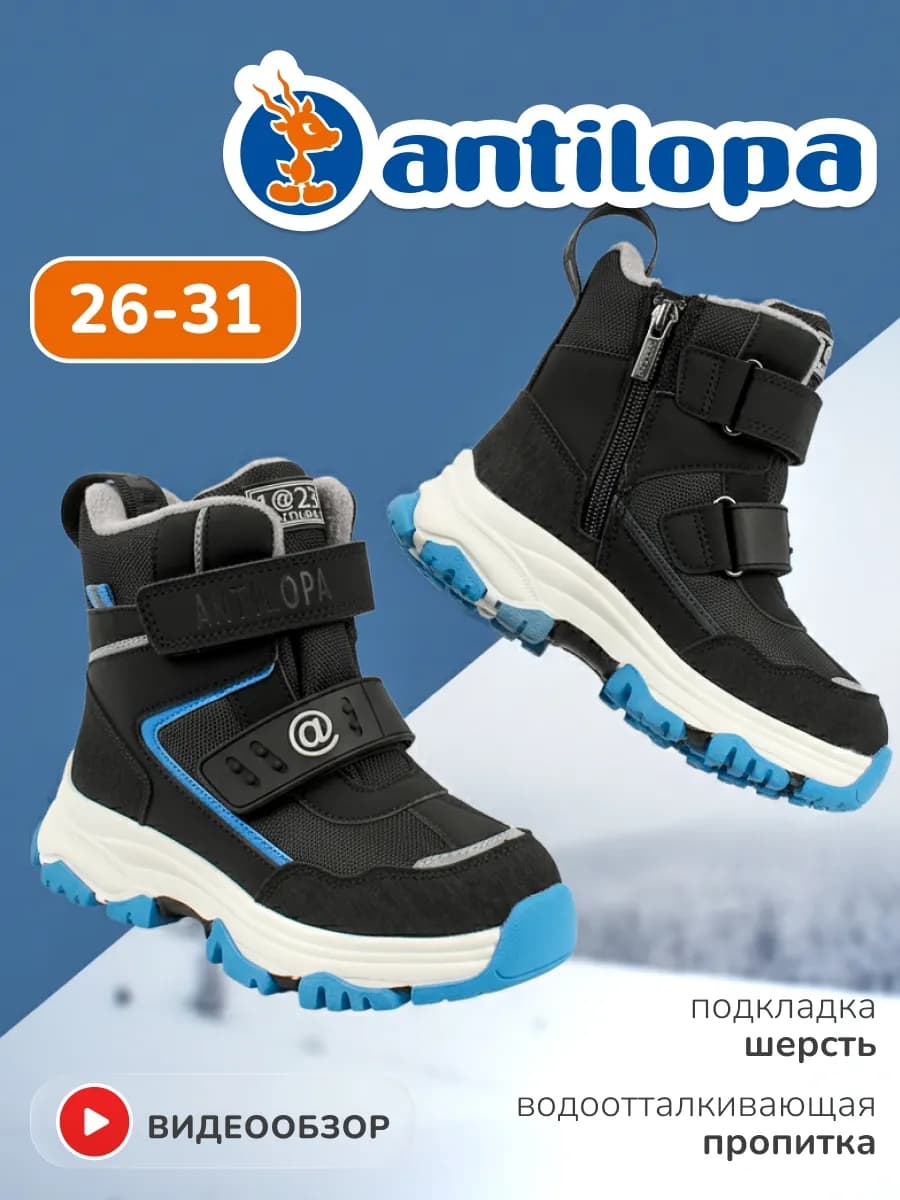 Ботинки зимние детские