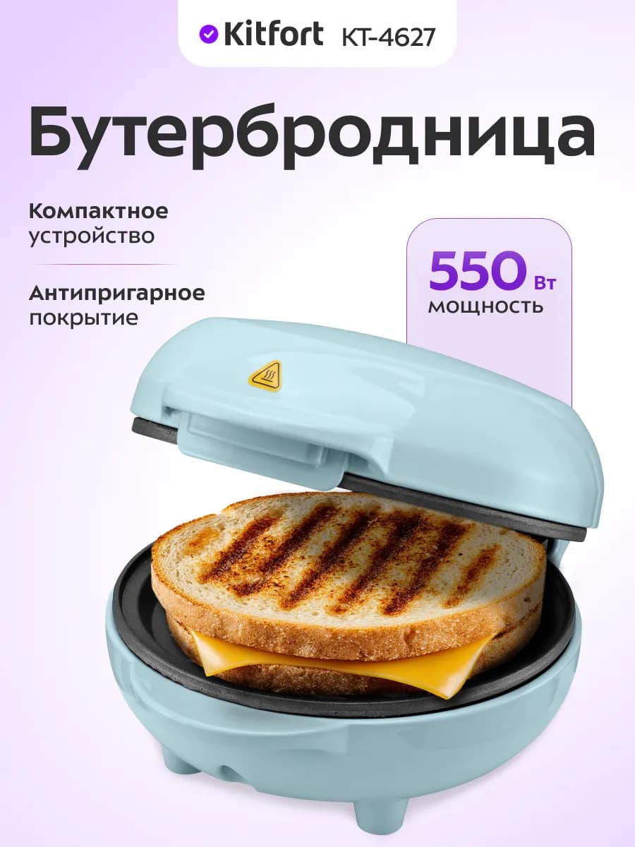 Бутербродница электрическая КТ-4627 - 550 Вт
