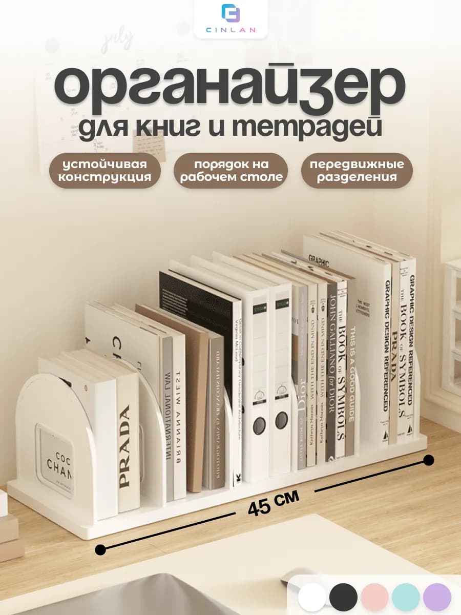 Органайзер подставка для книг пластиковая