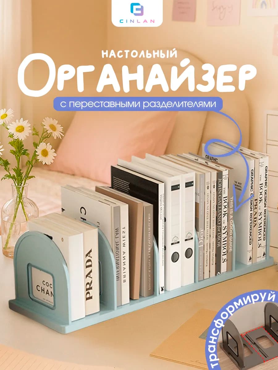 Органайзер подставка для книг пластиковая