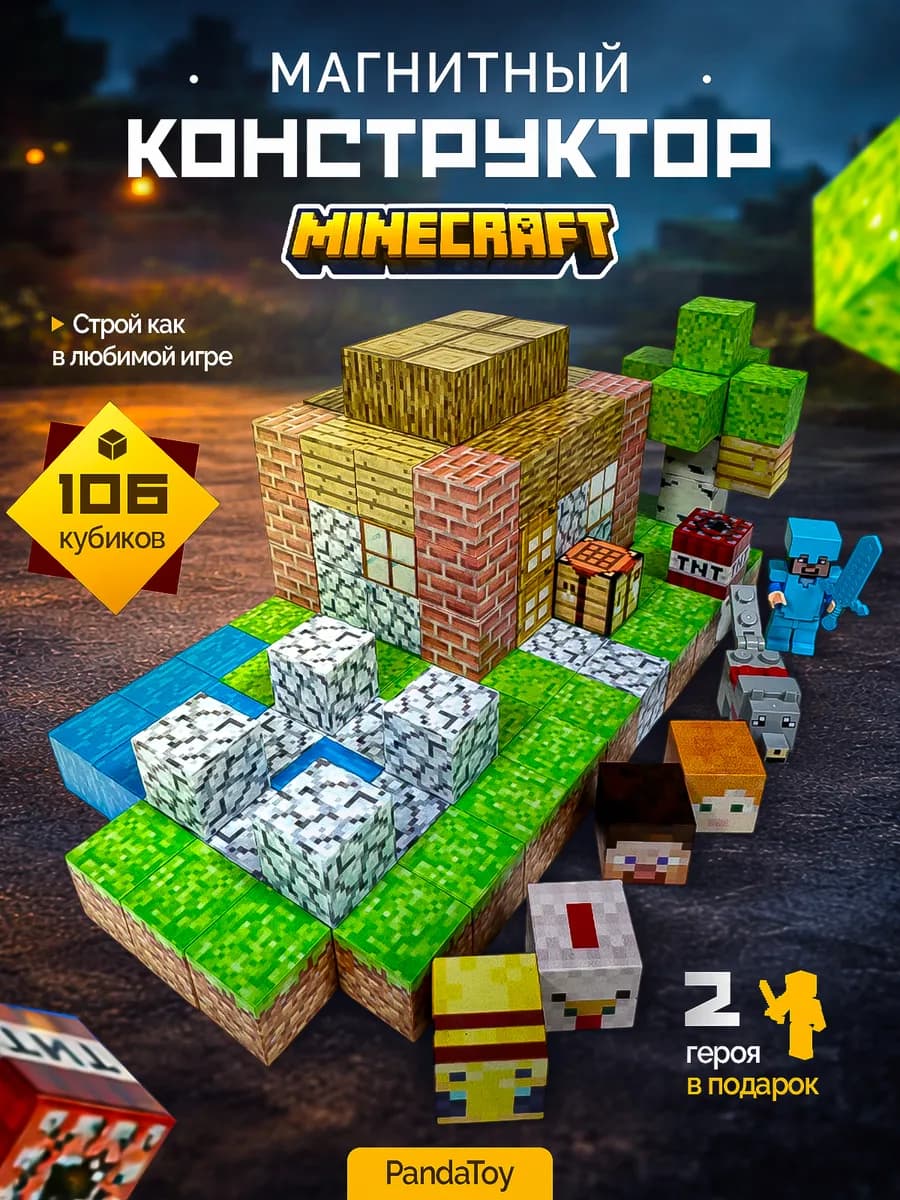 Конструктор магнитный майнкрафт кубики База minecraft lego