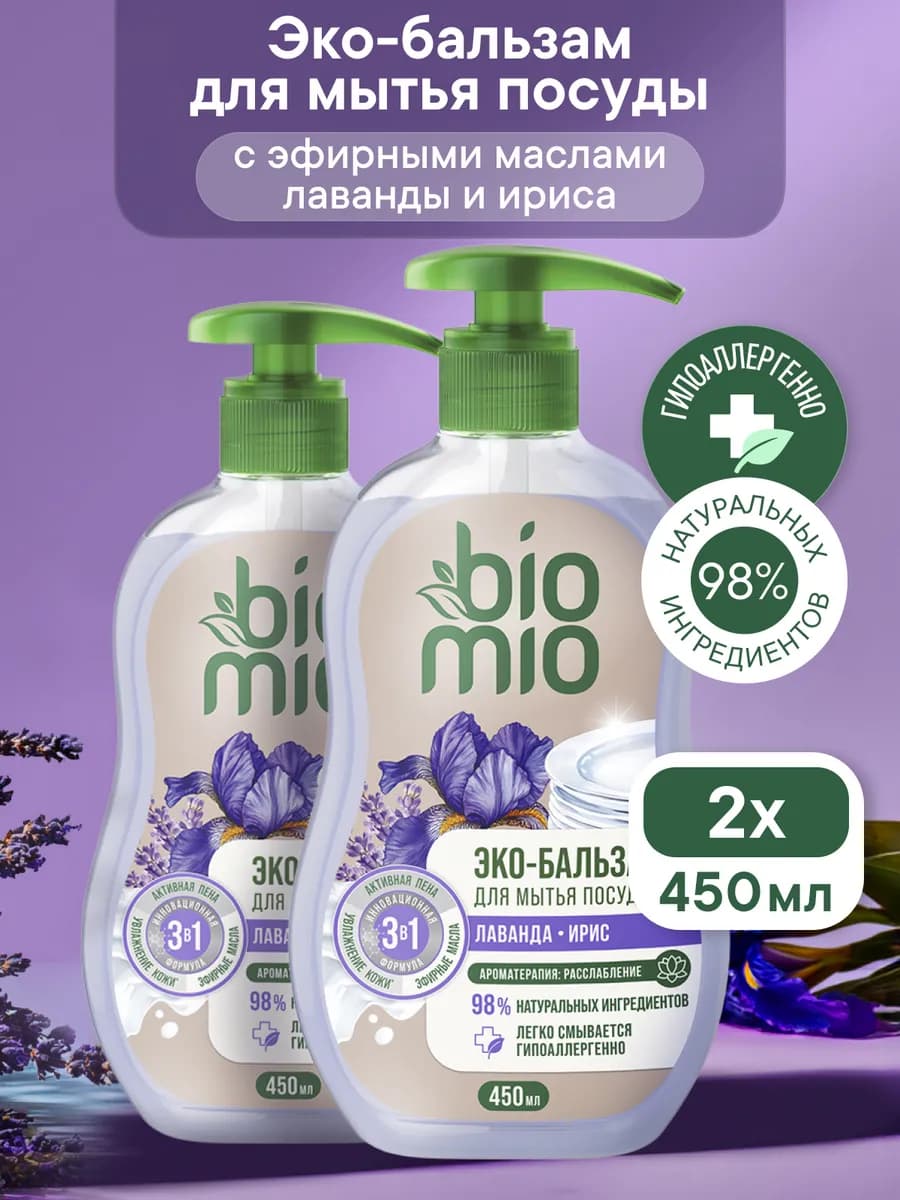Бальзам для мытья посуды Концентрат. 450 мл, 2шт