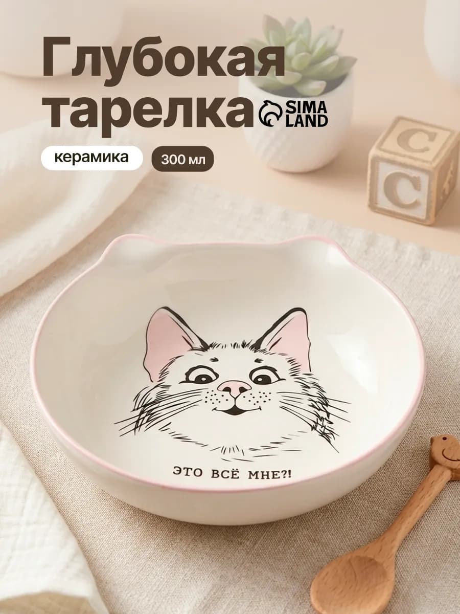 Тарелка детская керамическая глубокая, 300 мл