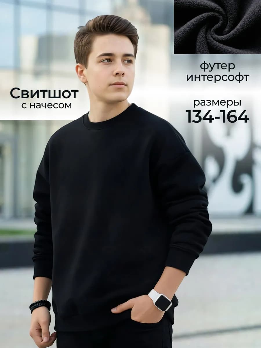 Свитшот оверсайз подростковый школьный с начесом