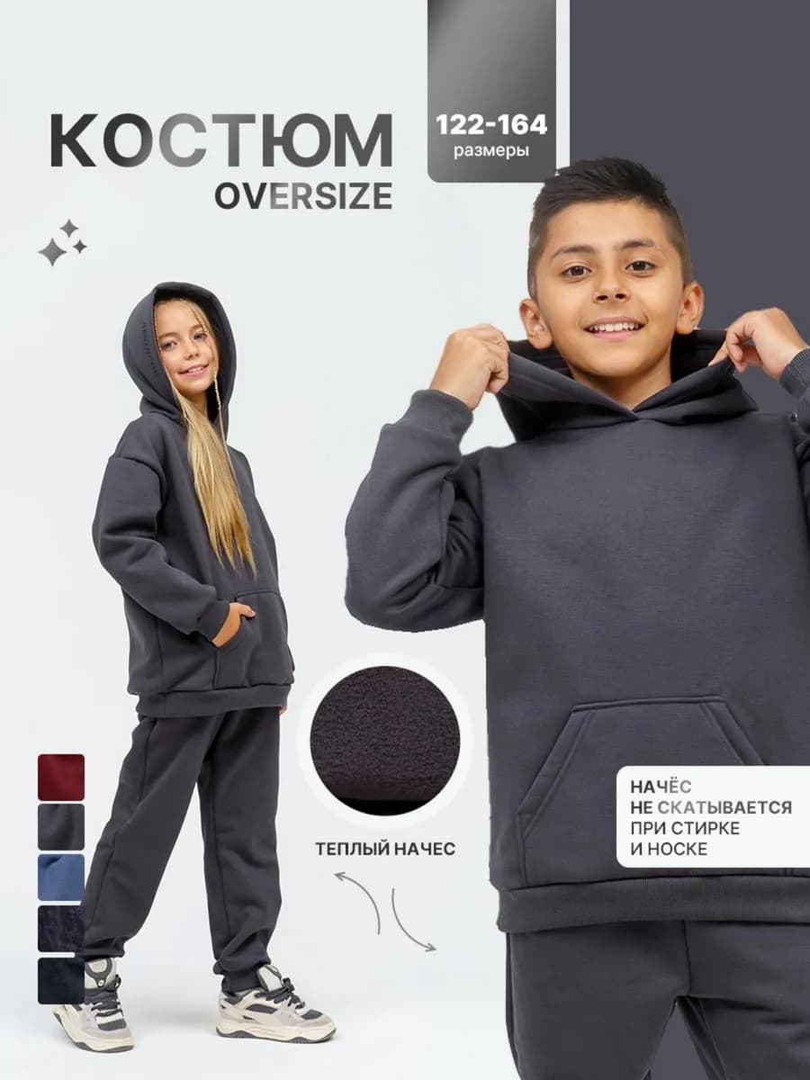 Спортивный костюм теплый с начесом зимний