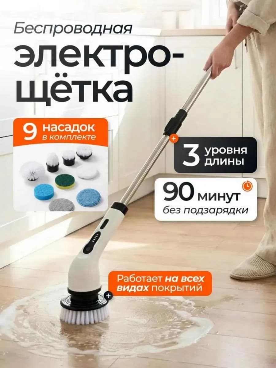 Электрическая щетка для уборки