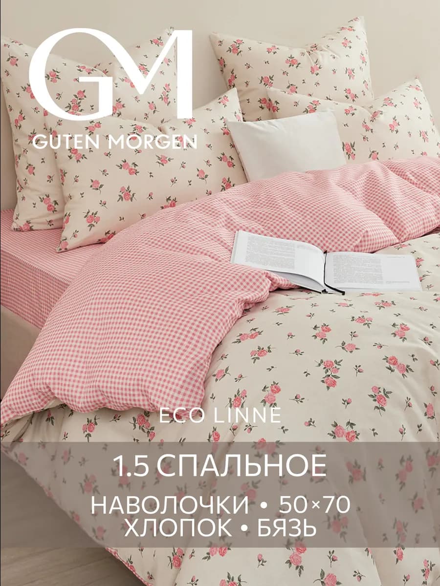 Постельное белье 1.5 спальное 50х70 бязь