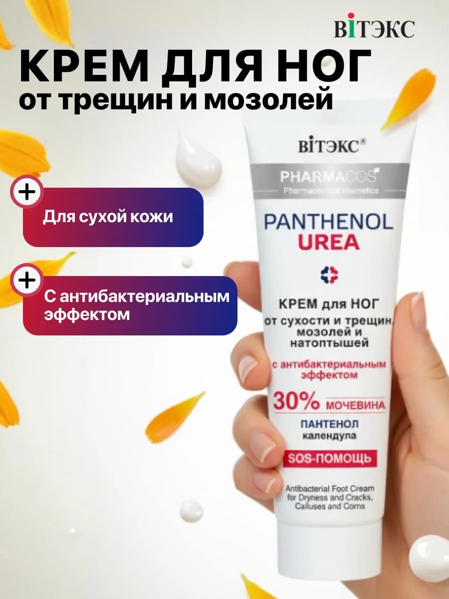 Крем для ног от трещин, мозолей и натоптышей 75 мл