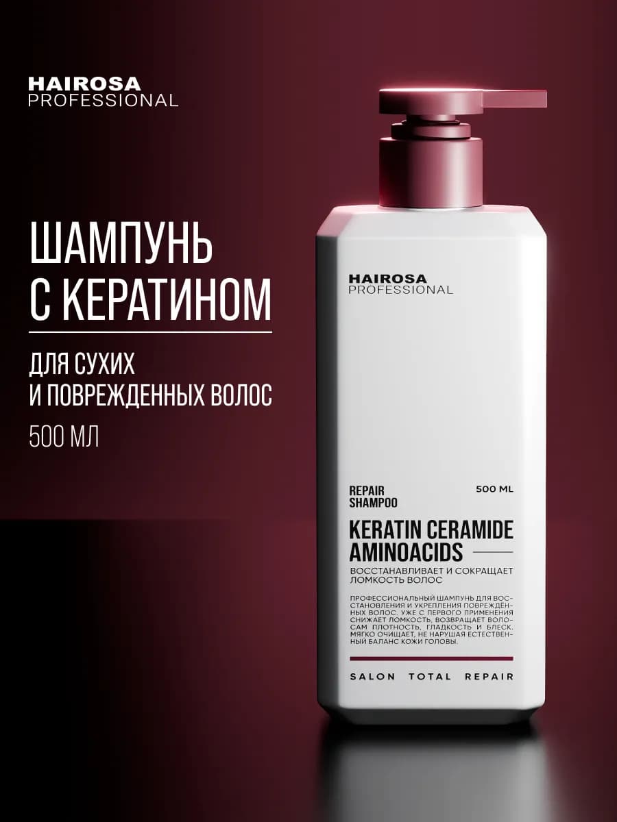 Кератиновый шампунь для поврежденных волос, 500 мл