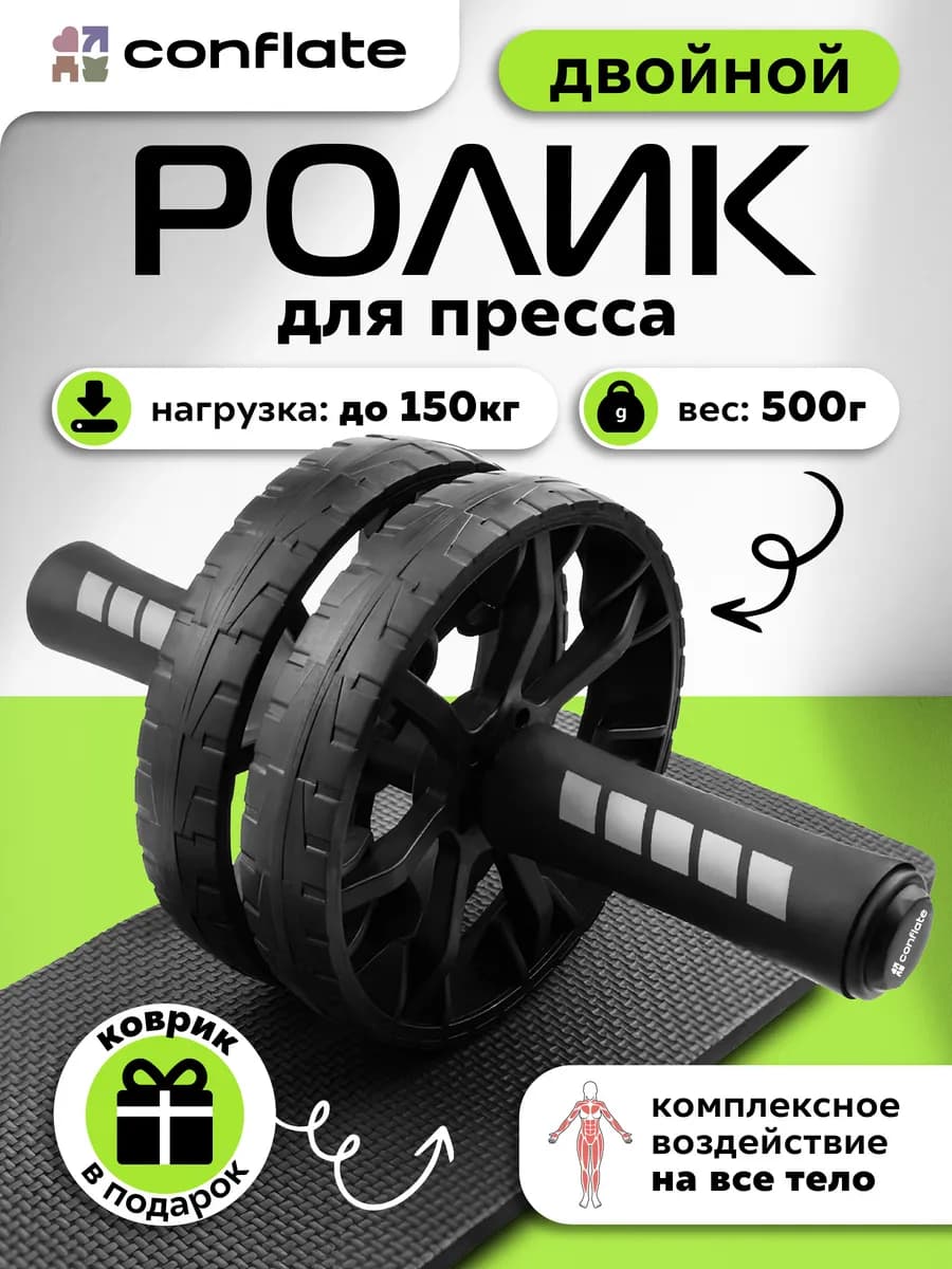 Ролик для пресса двойной с ковриком