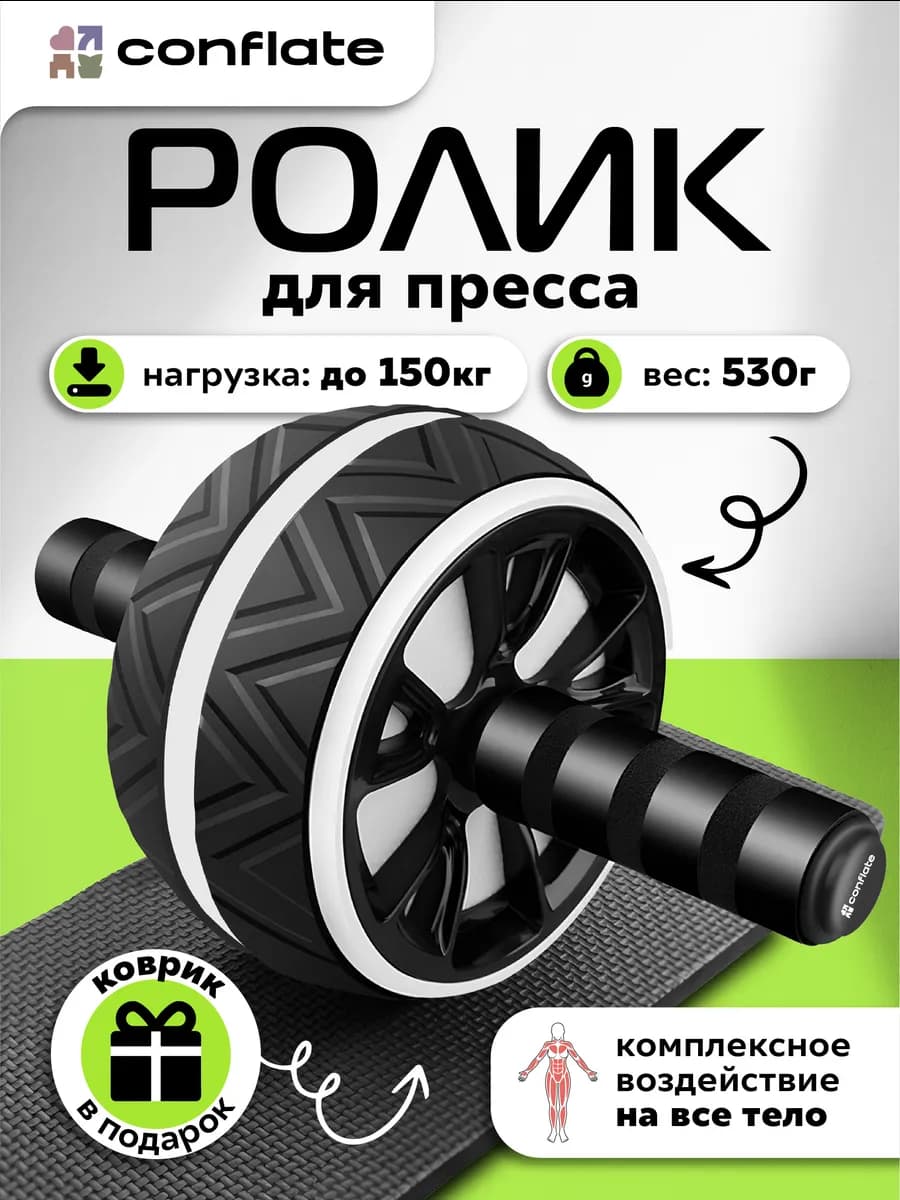 Ролик для пресса черно-белый