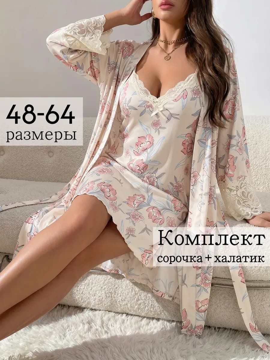 Комплект ночная сорочка с халатом