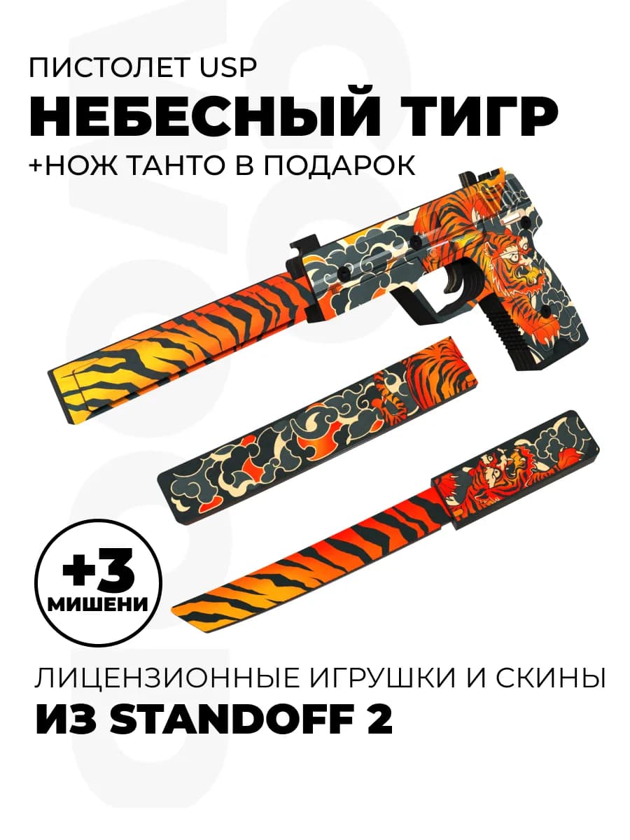 Детский игрушечный пистолет и нож танто набор из standoff 2