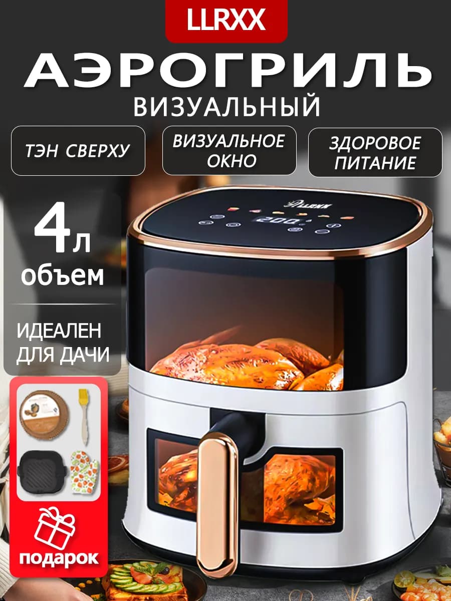 Аэрогриль электрический для дома 5 в 1