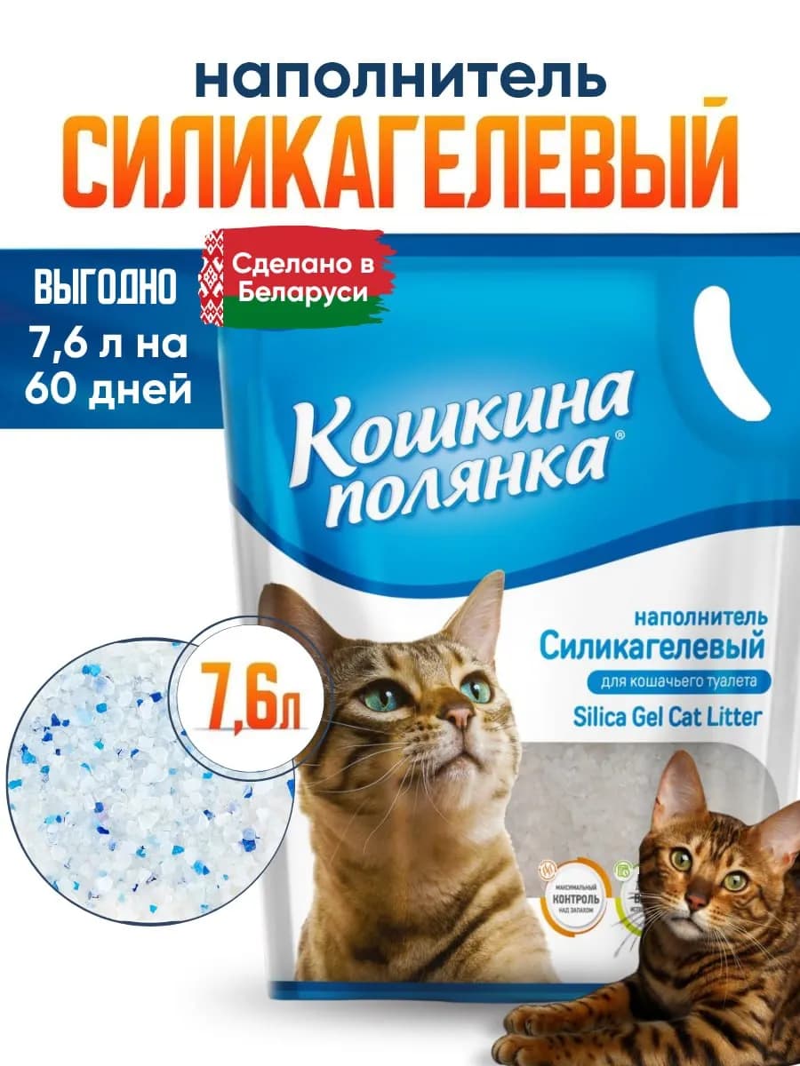 Наполнитель силикагелевый для кошачьего туалета, 7.6 л