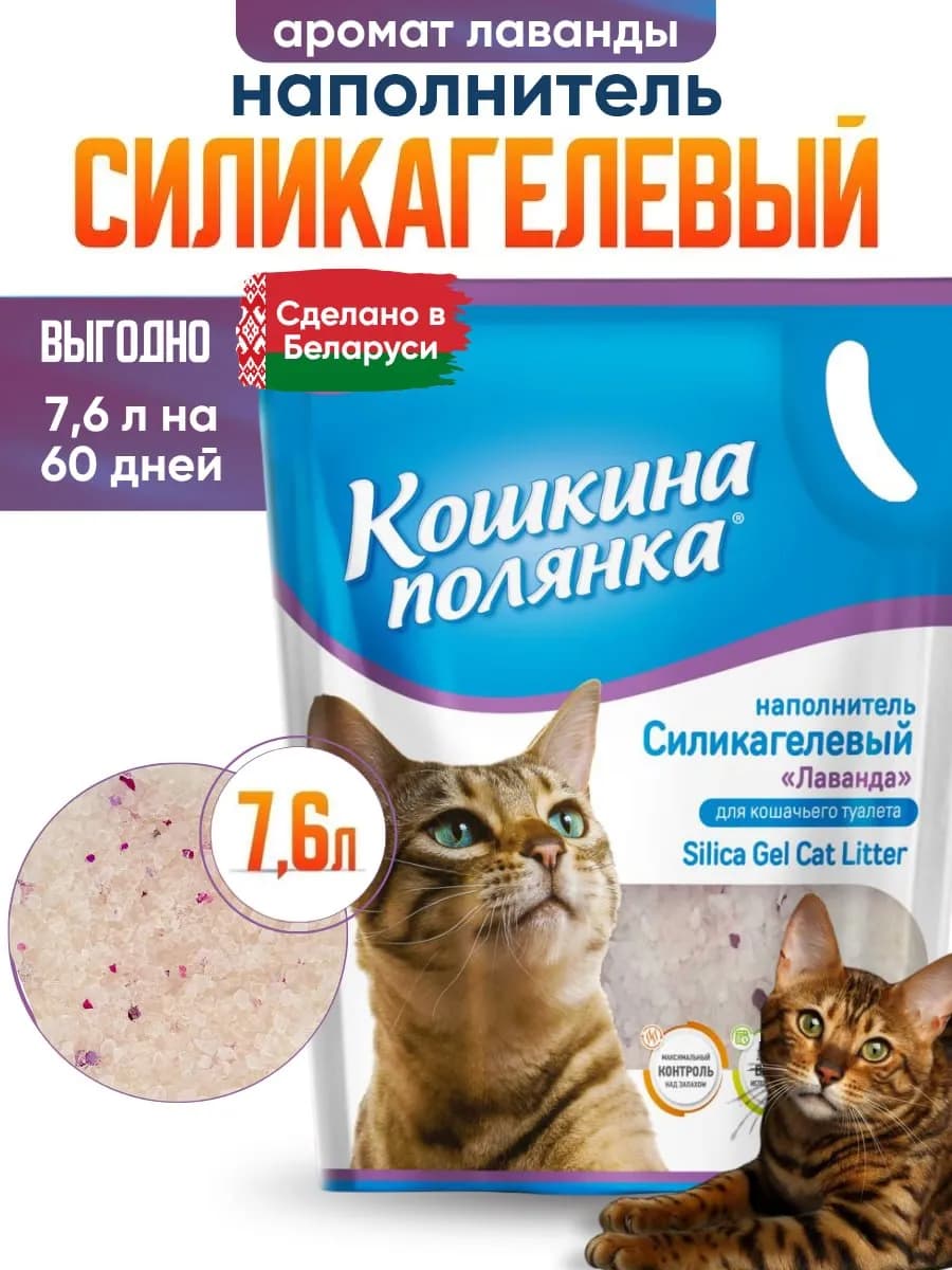 Силикагелевый наполнитель для кошек