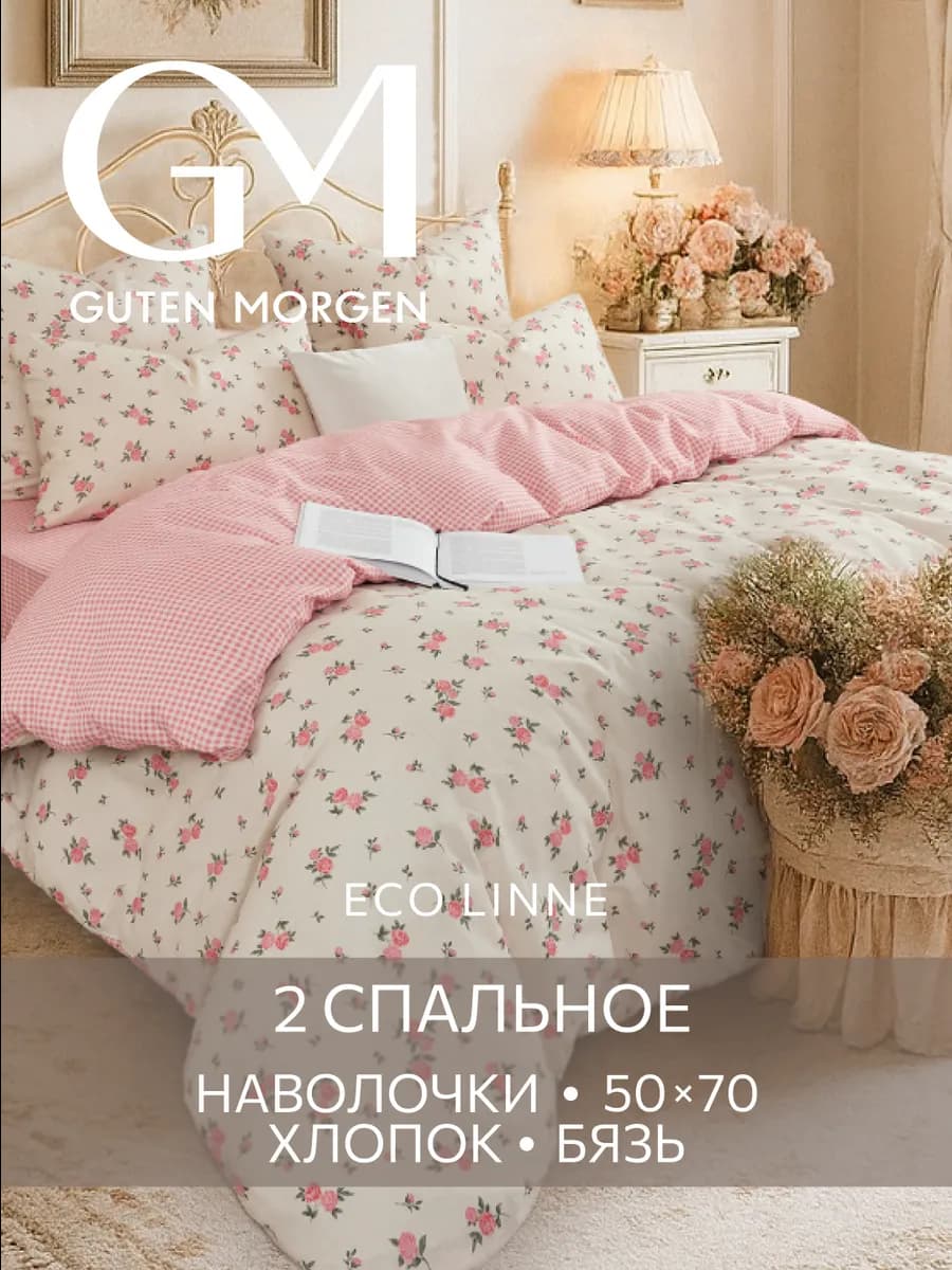 Постельное белье 2 спальное 50х70 бязь