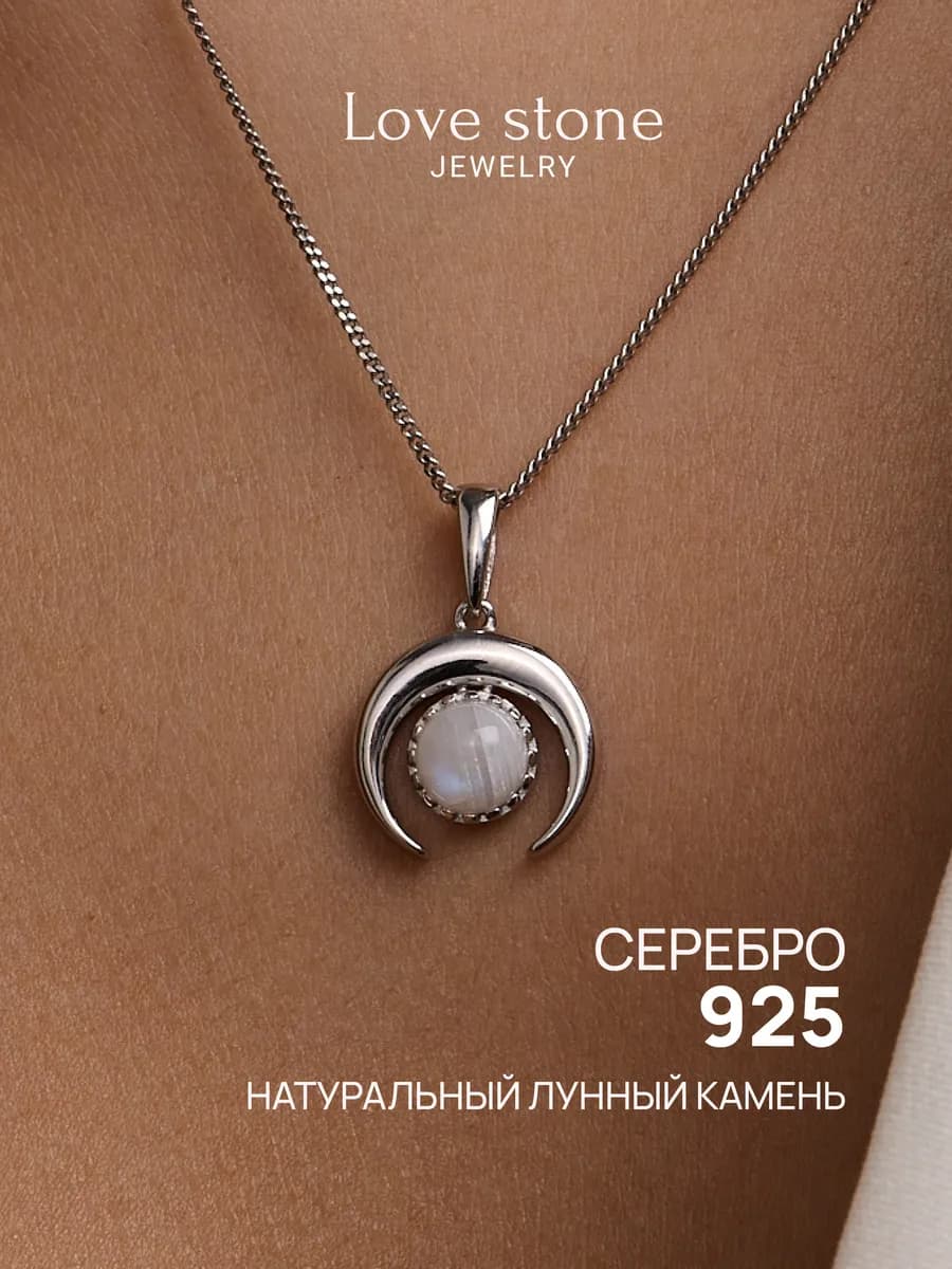 Серебряная подвеска лунница с лунным камнем адуляром 6 мм