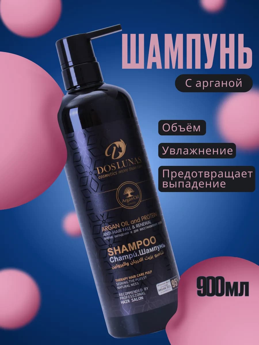 Питательный шампунь с маслом арганы от выпадения волос 900мл