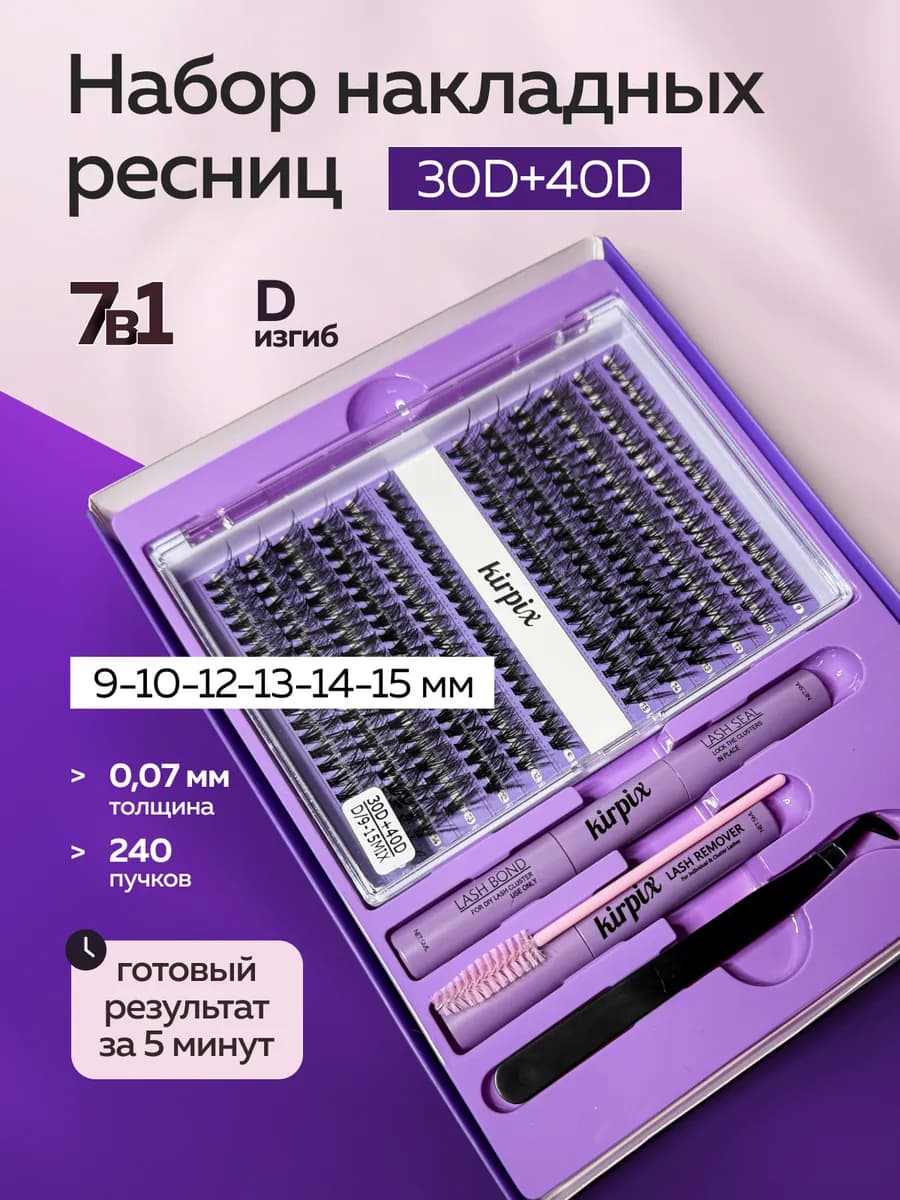 Накладные ресницы с клеем ремувером и пинцетом изгиб D