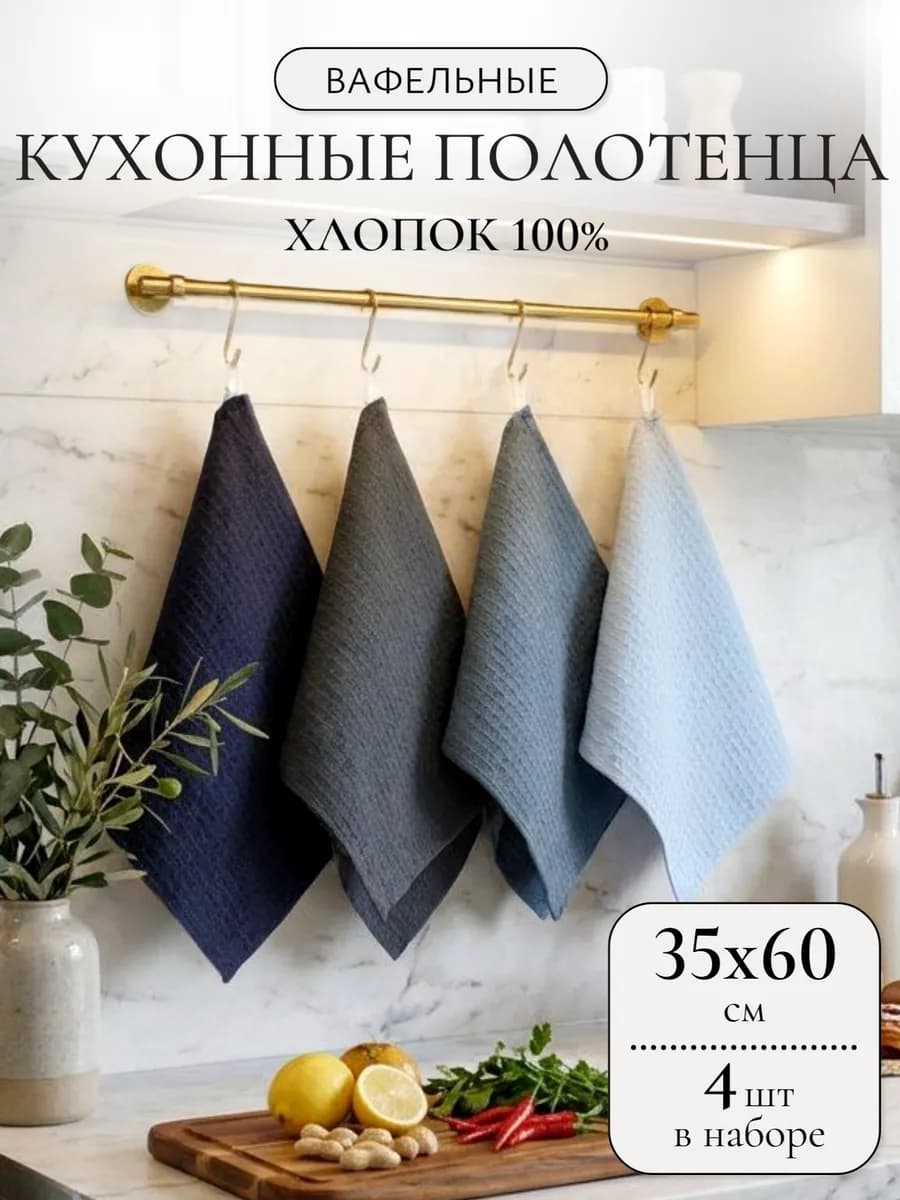 Полотенца кухонные 35х60см 4 шт хлопок