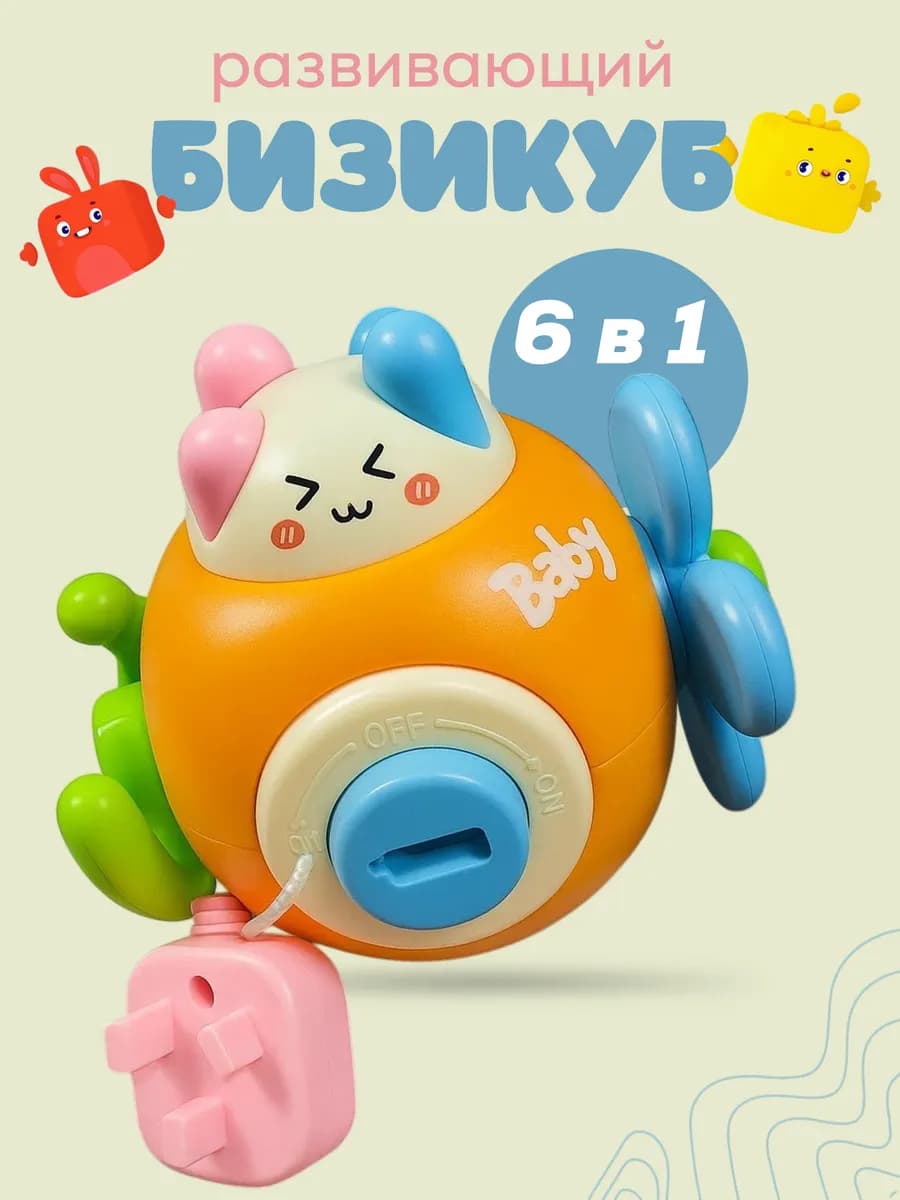 Игрушка бизикуб руль развивающая интерактивная для ребенка
