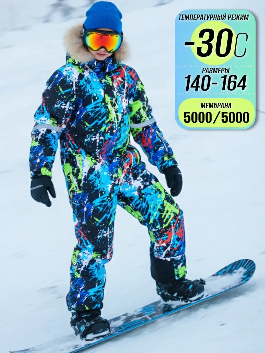Комбинезон зимний мембранный