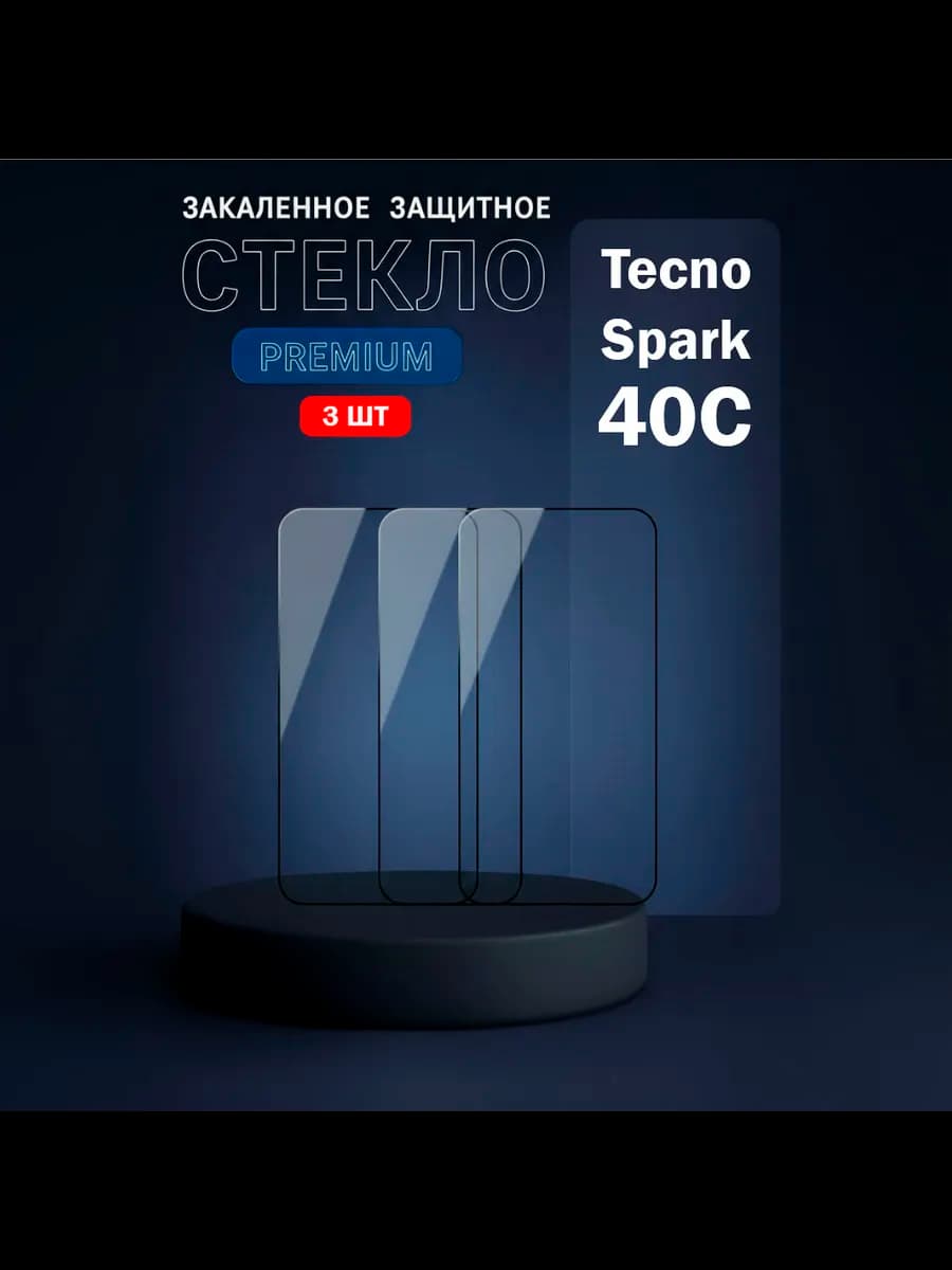Защитное стекло на Spark 40C
