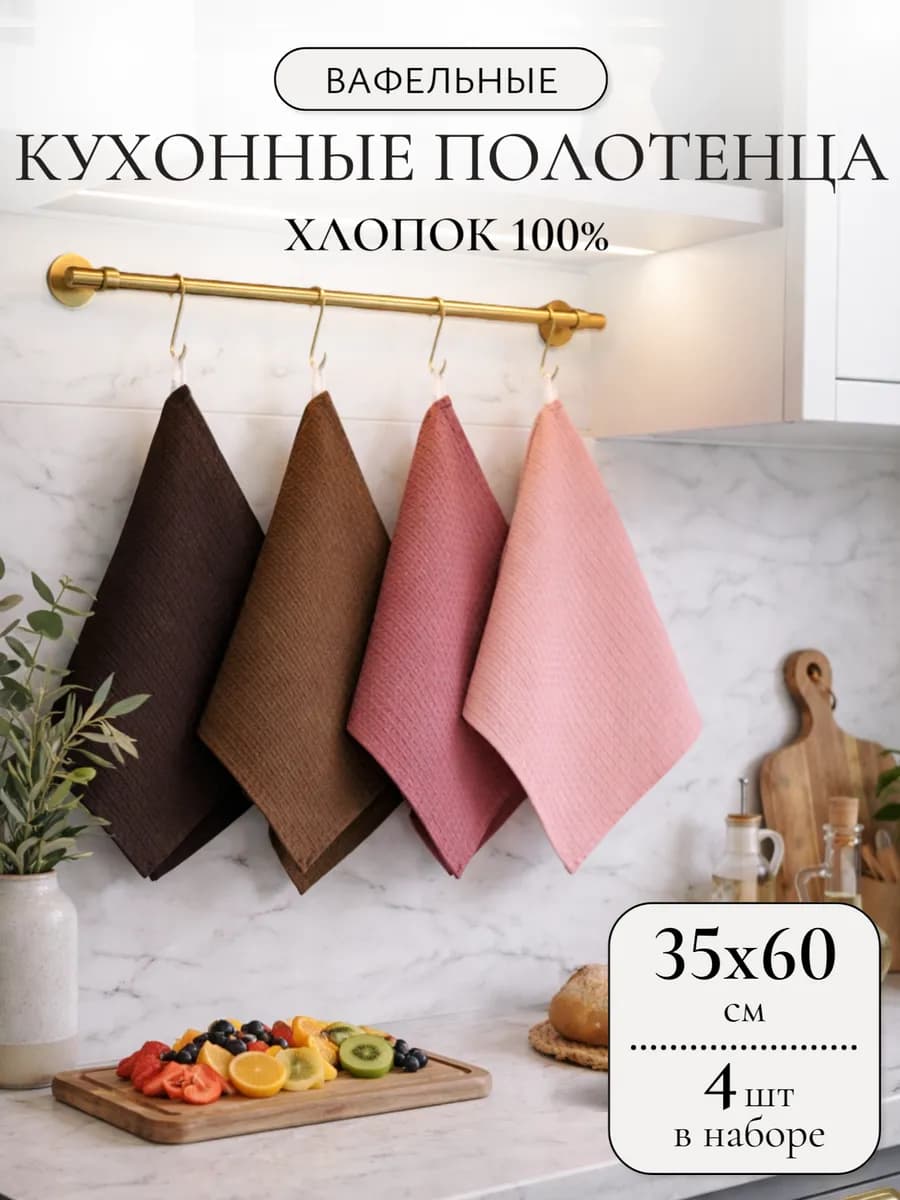 Полотенца кухонные 35х60см 4 шт хлопок