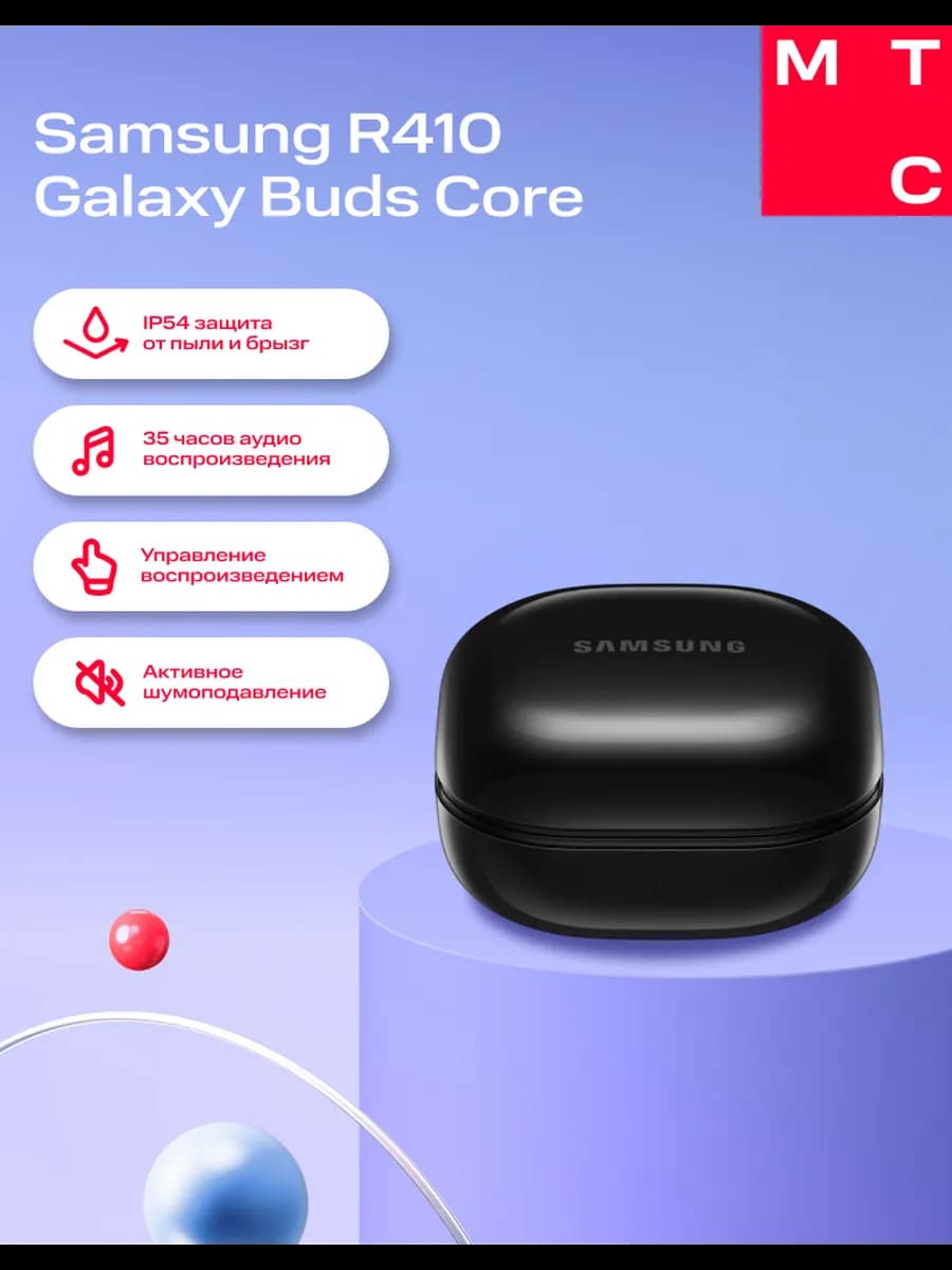 Наушники-вкладыши R410 Galaxy Buds Core черные