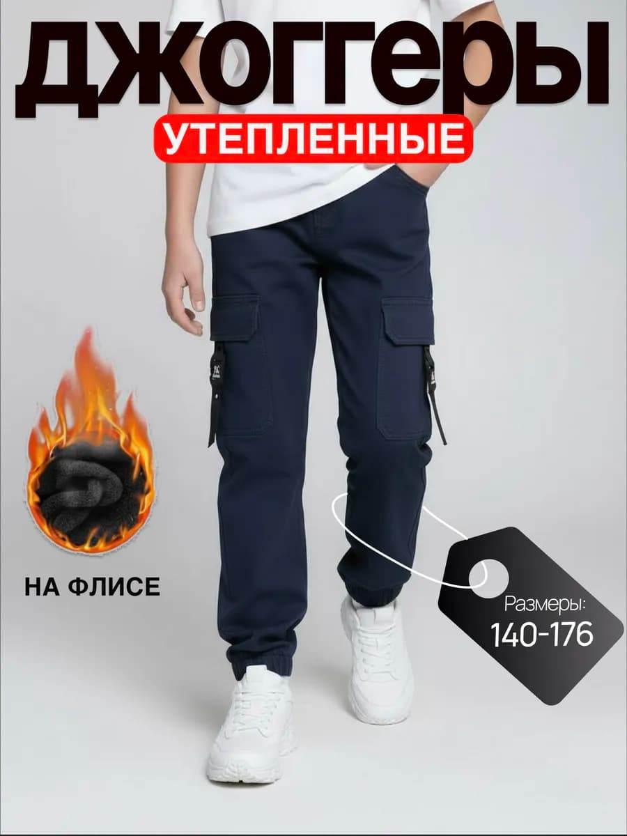 Брюки джоггеры утепленные на резинке - фото 1