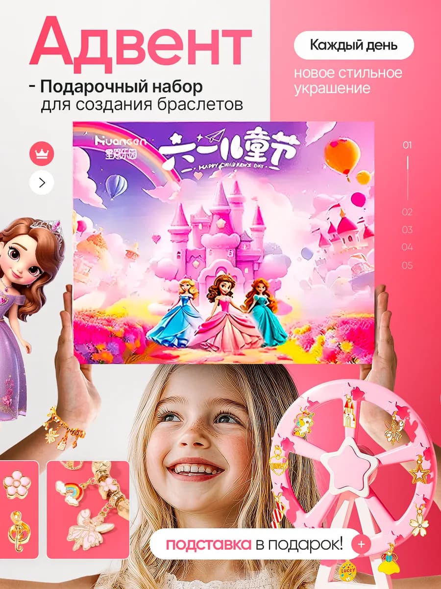 Набор для создания браслетов, адвент календарь для девочки