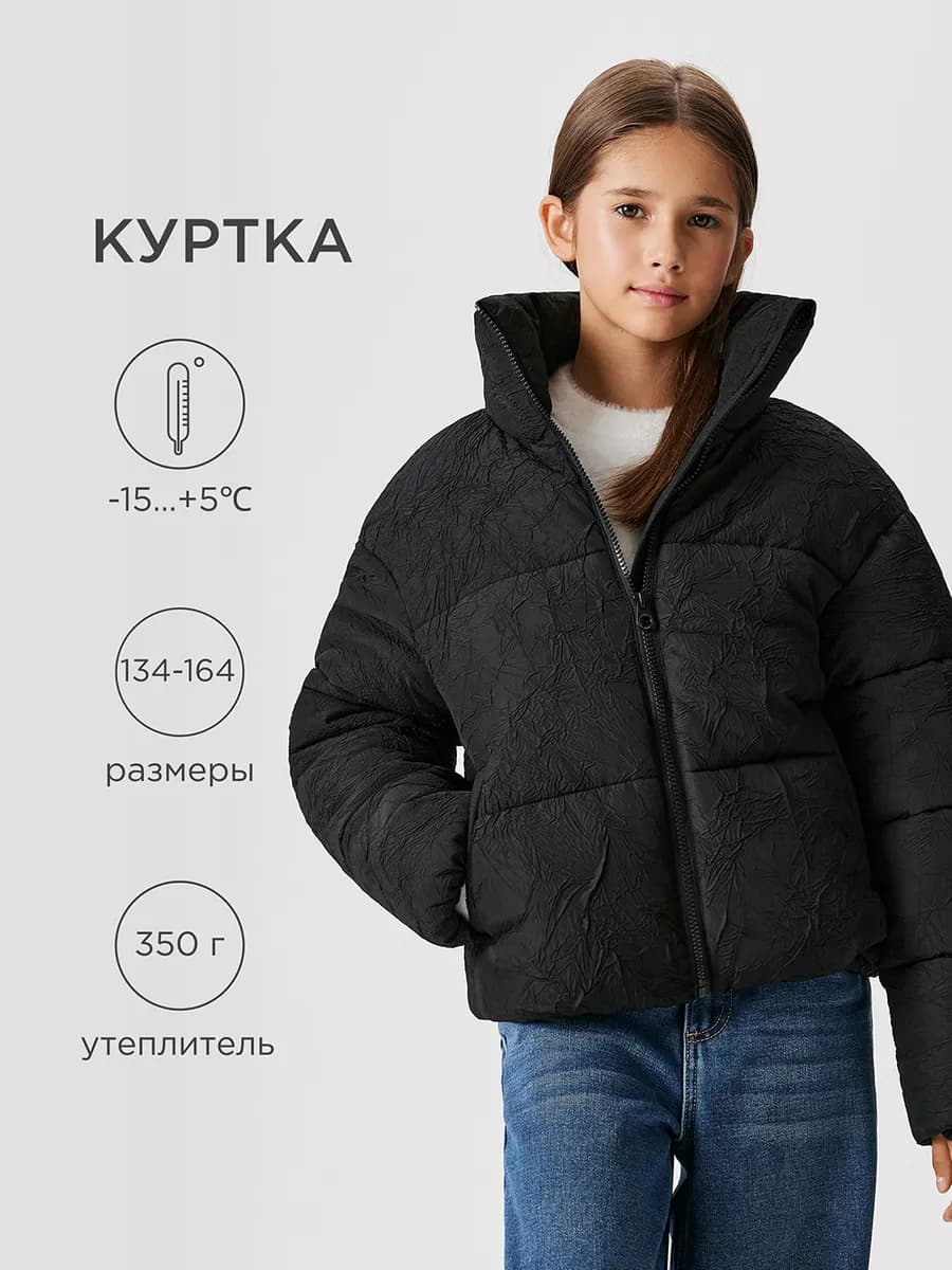 Куртка утепленная осенняя оверсайз с жатым эффектом
