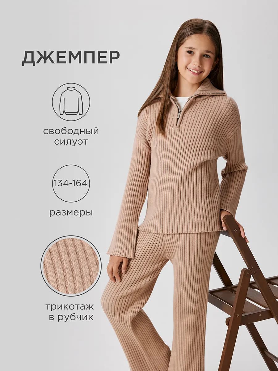 Джемпер вязаный на молнии