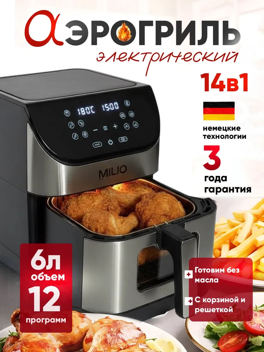 Аэрогриль электрический 6 литров с решеткой, книгой рецептов