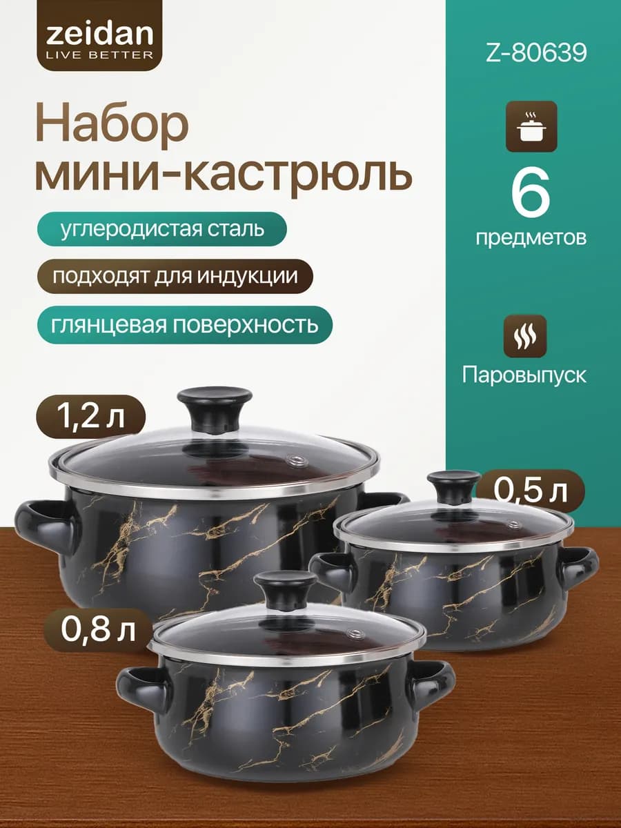 Набор кастрюль эмалированных, Black Marble