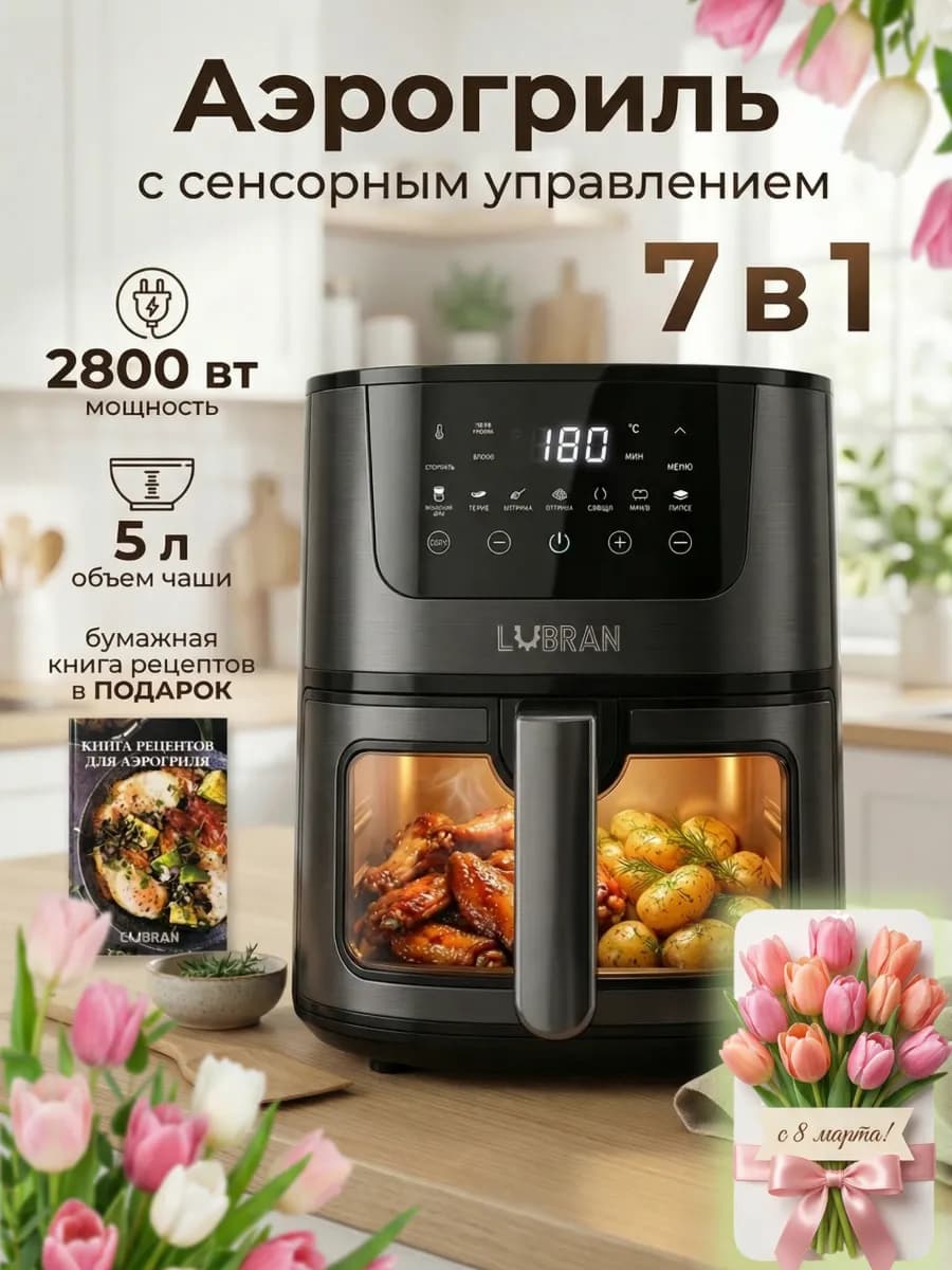 Аэрогриль электрический 5 литров для дома