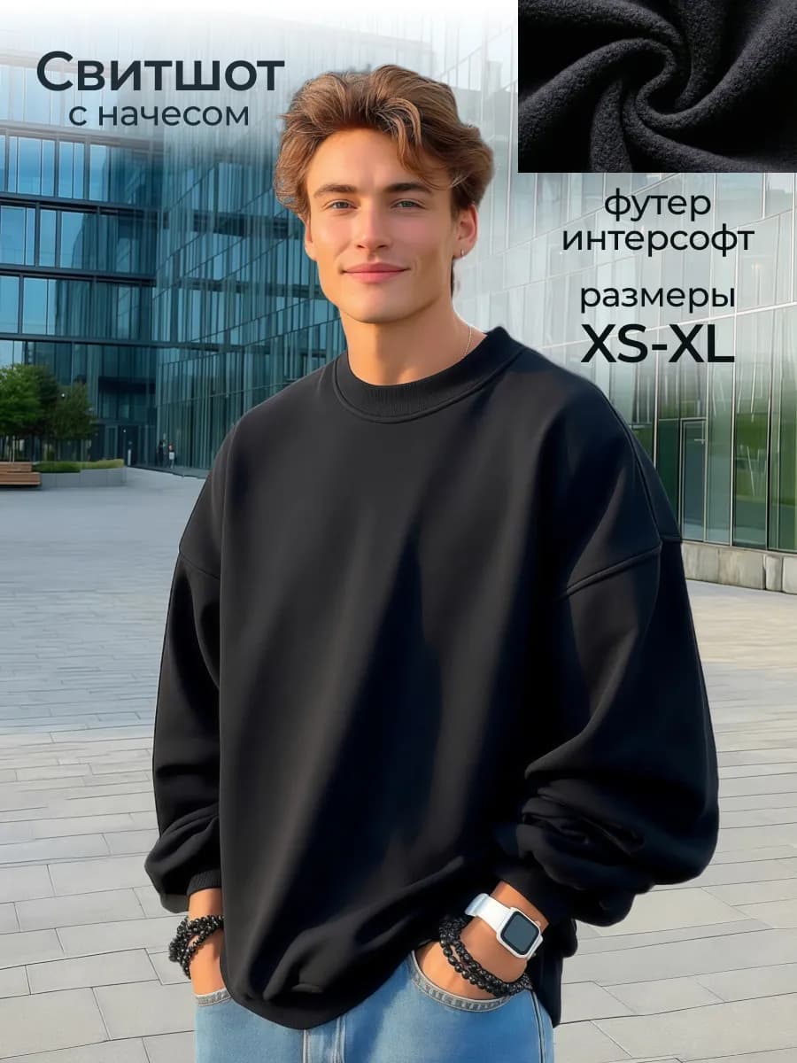 Свитшот оверсайз однотонный с начесом