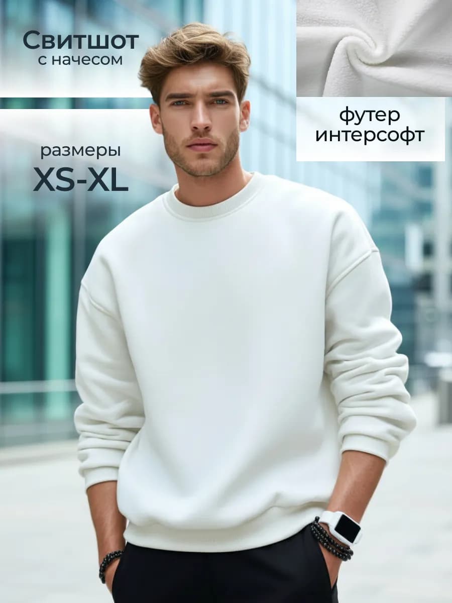 Свитшот оверсайз однотонный с начесом