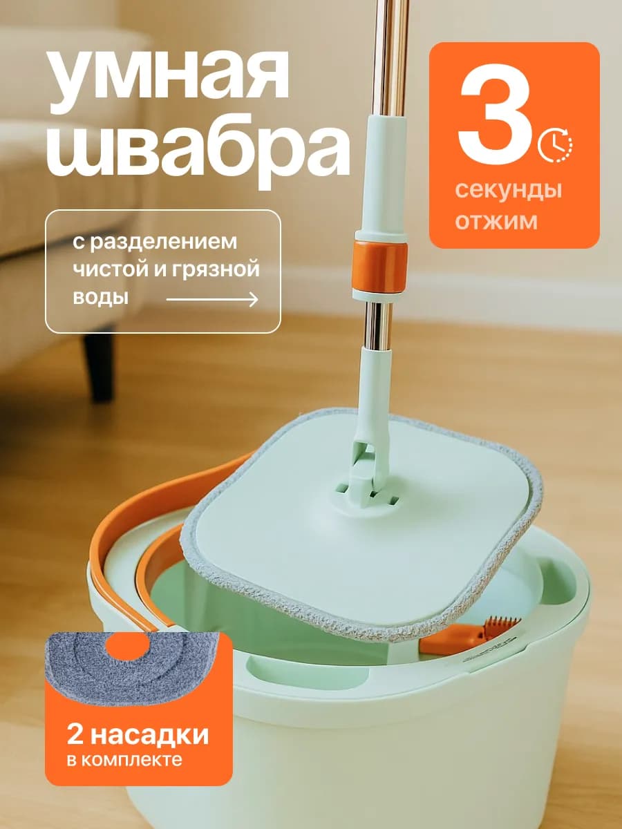 Умная швабра с отжимом и ведром круглая 10л
