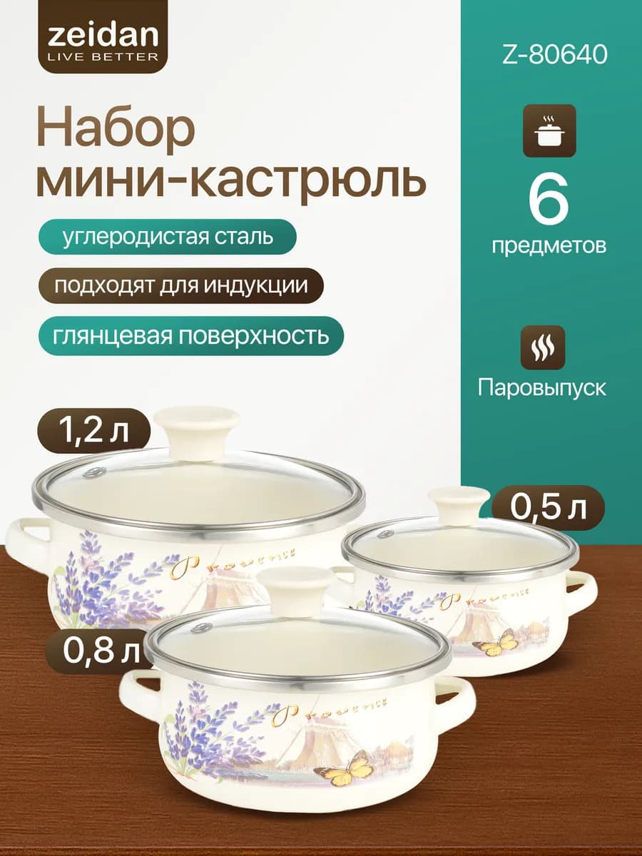 Набор кастрюль эмалированных, Lavender
